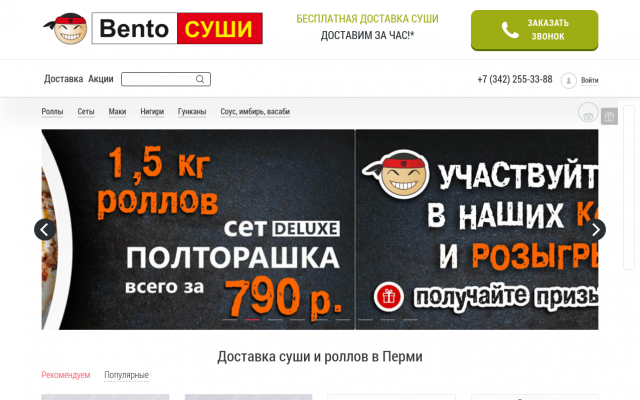 Где заказать суши и роллы в Перми Где заказать суши и роллы в Перми